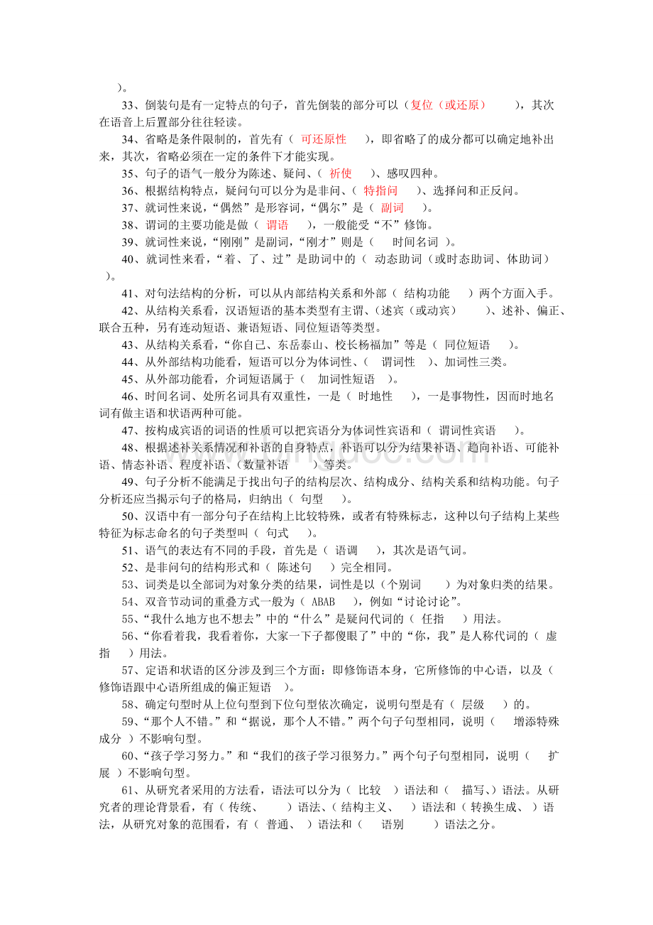 现代汉语语法题库-(带答案).doc_第2页