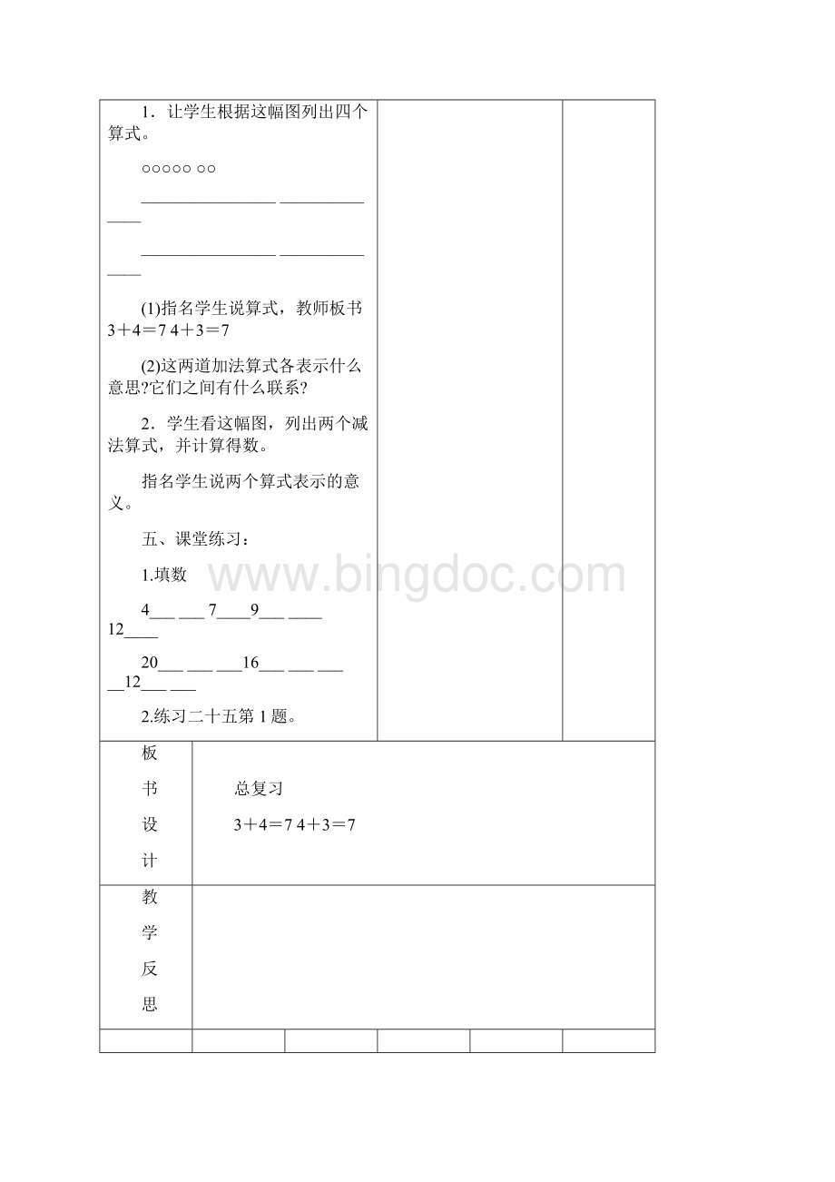 最新人教版数学一年级上册总复习教案.docx_第3页