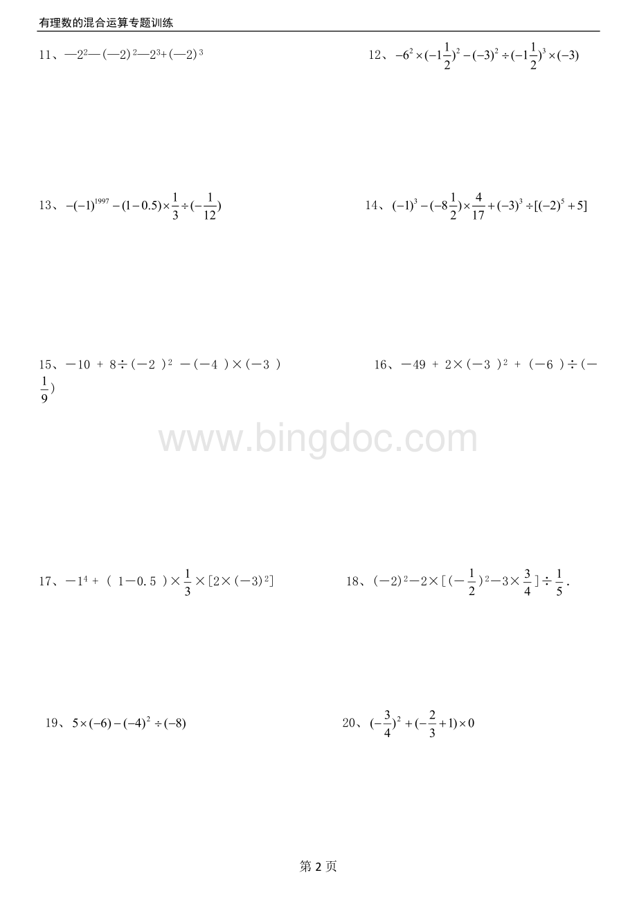 人教版七年级有理数的混合运算练习题40道(带答案).doc_第2页