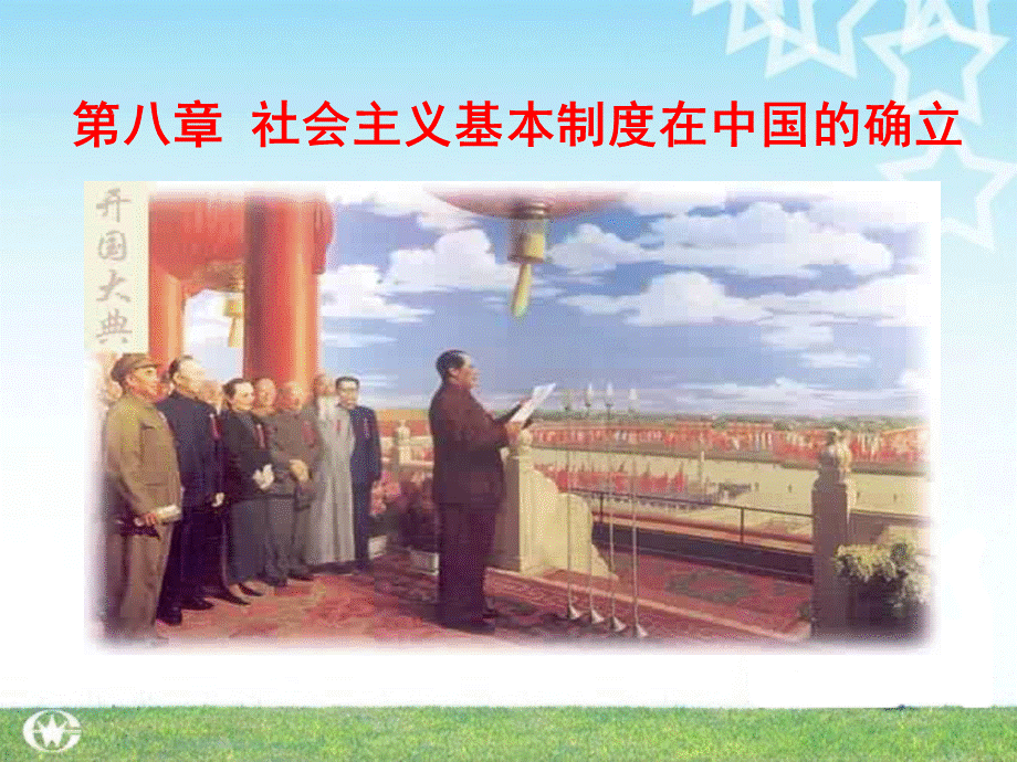 中国近现代史纲要第八章.ppt_第1页