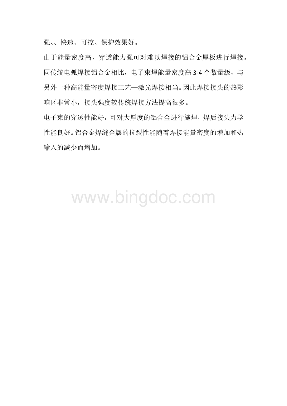 工业风扇的焊接工艺分析.docx_第3页