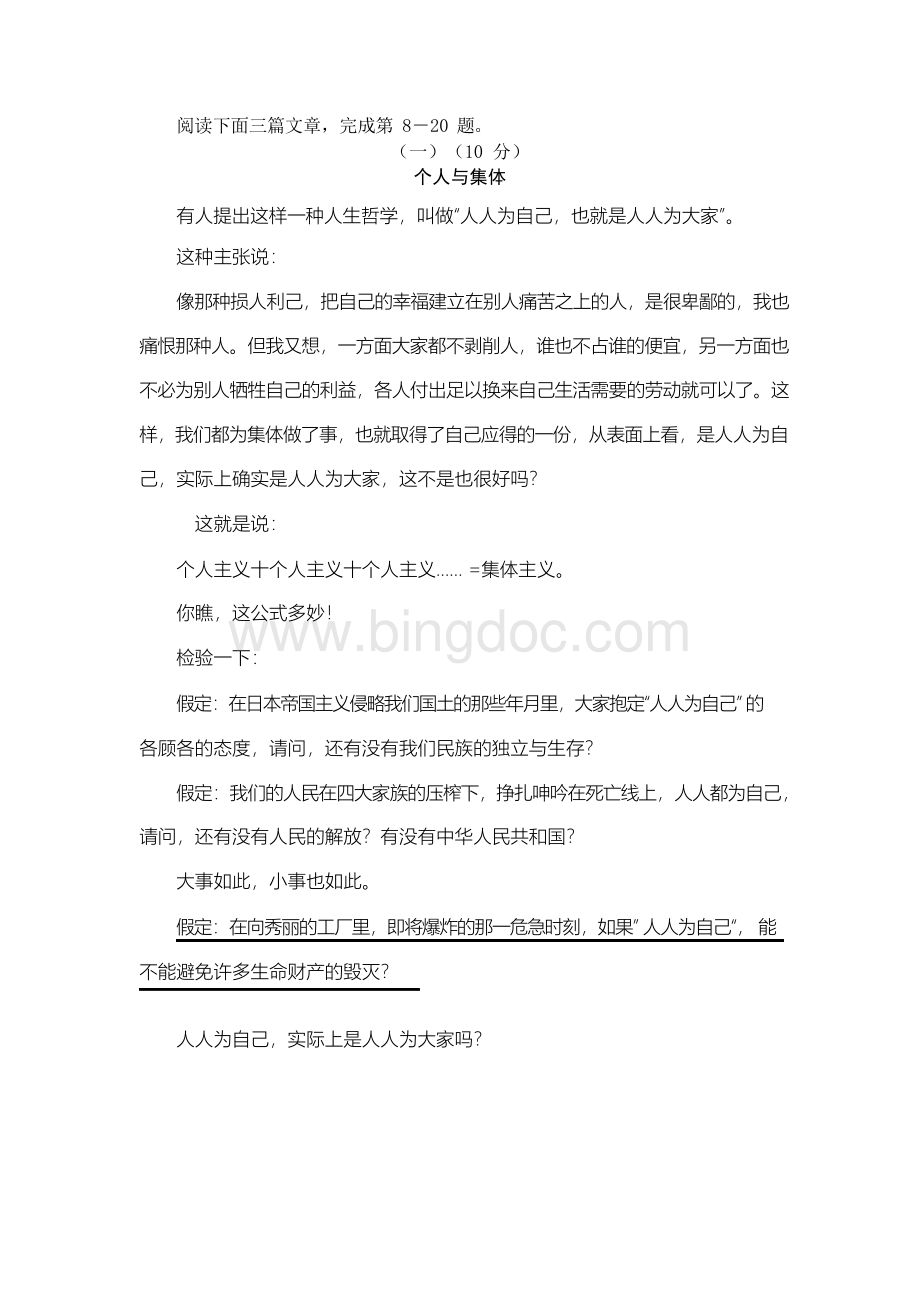 台州市2005年中考语文试卷文档格式.docx_第3页