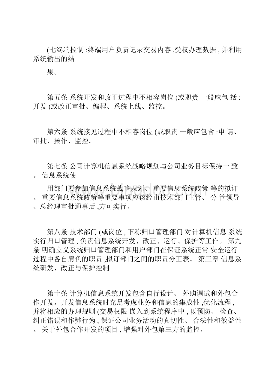 企业内网信息系统研发与管理规范.docx_第3页