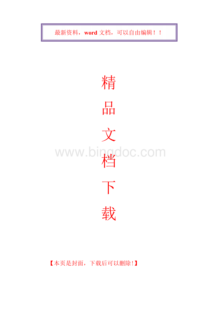 改造加固工程施工方案(完整)Word文件下载.docx_第1页