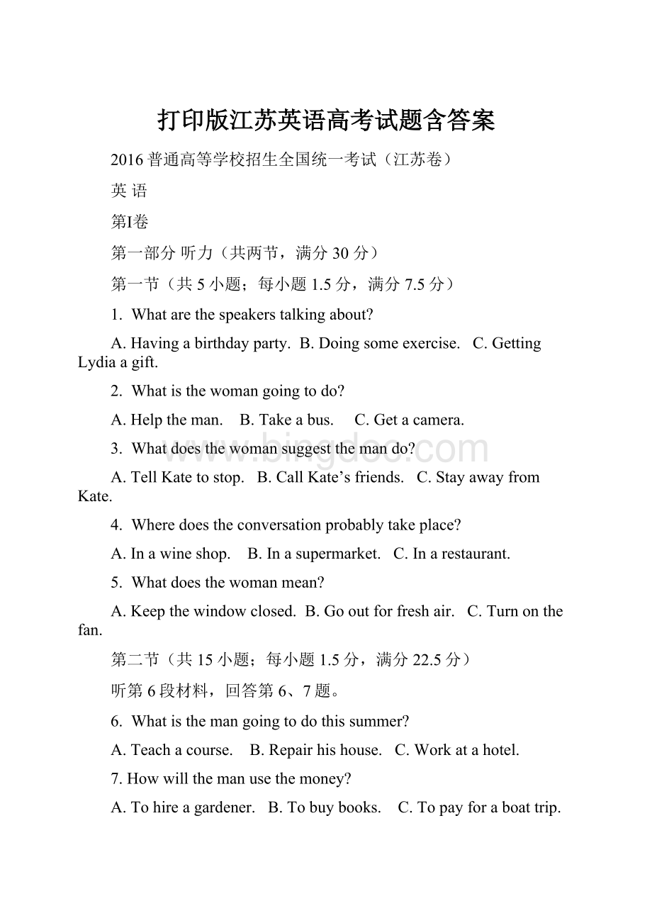 打印版江苏英语高考试题含答案.docx_第1页