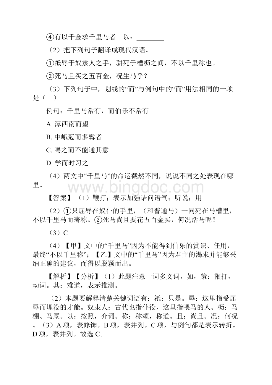 初中文言文阅读专项练习详细答案.docx_第2页