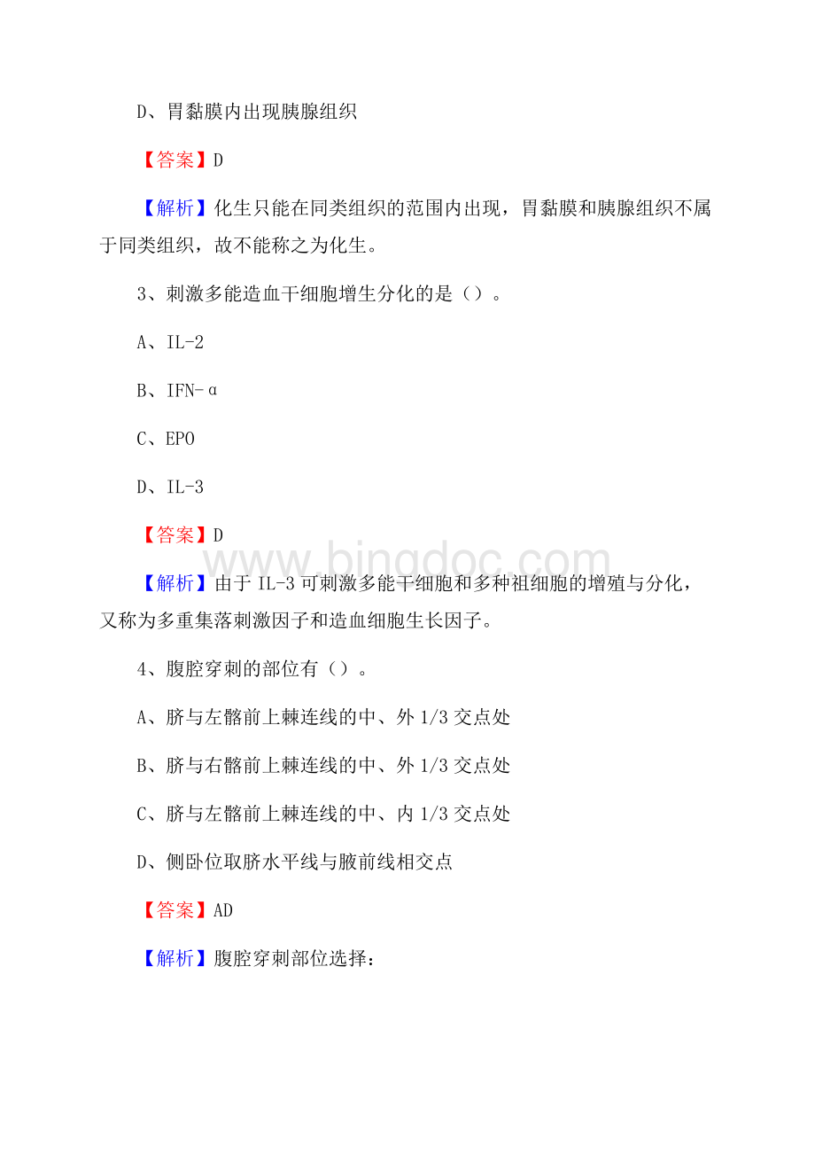 无锡市传染病医院《医学基础知识》招聘试题及答案Word格式.docx_第2页