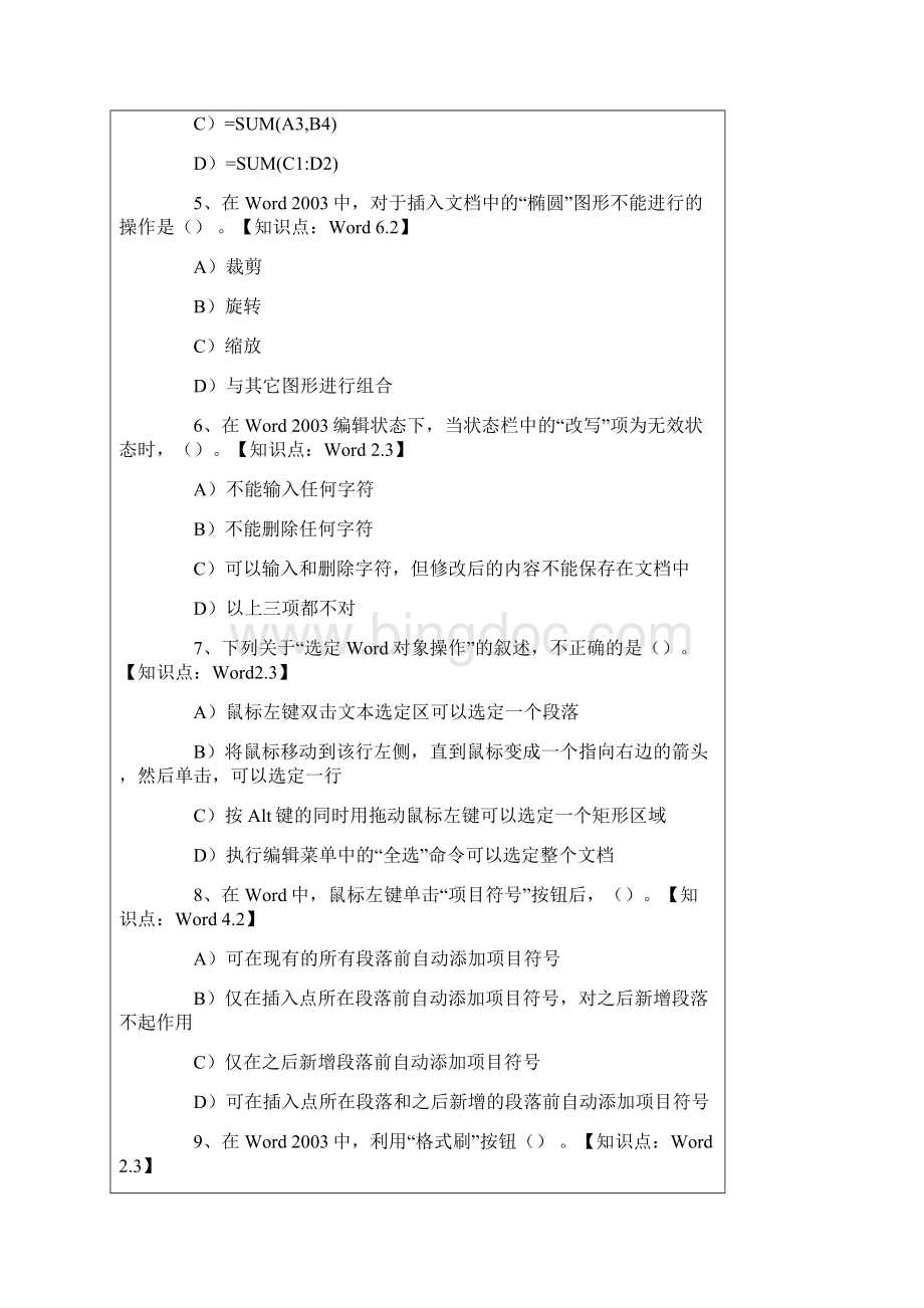 预赛Word格式文档下载.docx_第2页