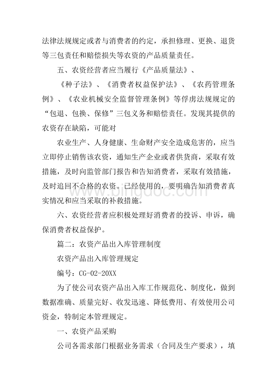 工商农资户制度上墙文档格式.docx_第2页