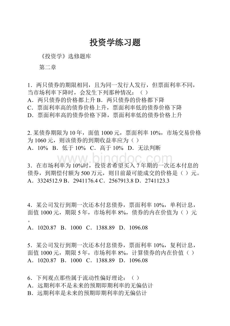 投资学练习题Word文件下载.docx