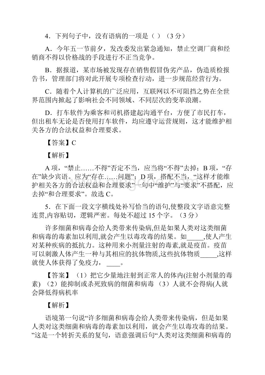 第11天 语言表达+文学类文本阅读+文言文阅读解析版Word文件下载.docx_第3页