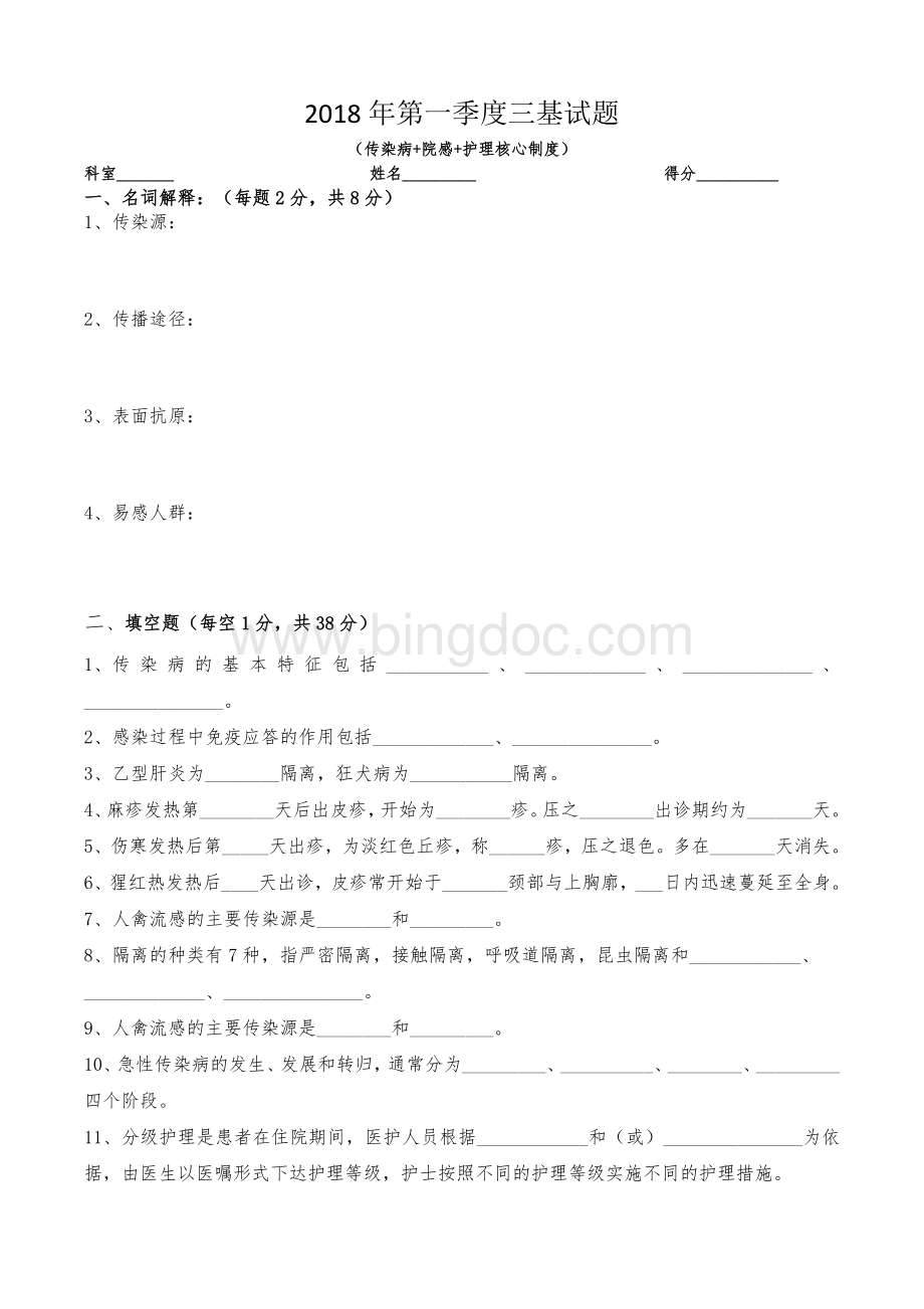 3月三基试题文档Word文档下载推荐.doc_第1页