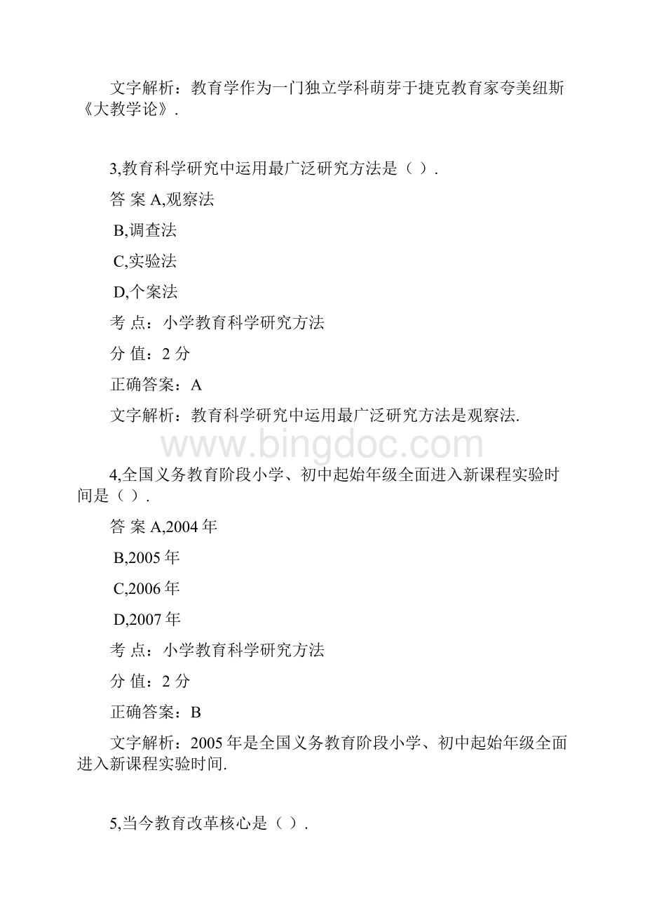 小学教育知识与能力 模拟题4.docx_第2页