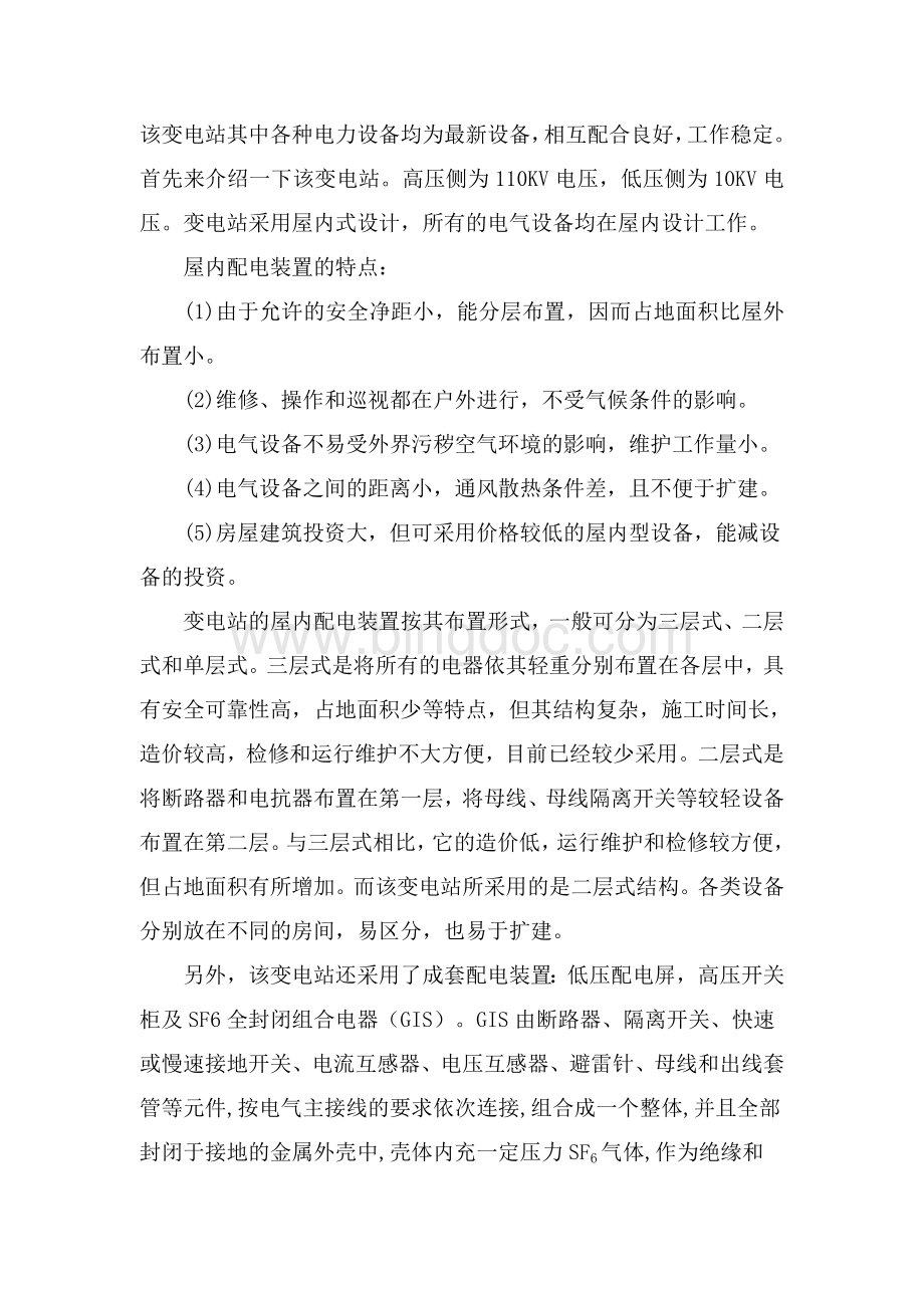 电气自动化毕业实习报告.doc_第3页