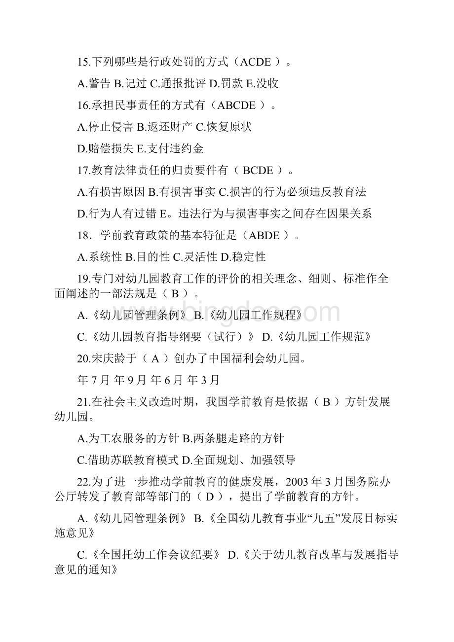 学前教育政策与法规后答案.docx_第3页