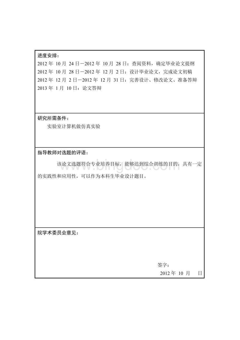 无线网络安全论文 (2).docx_第3页