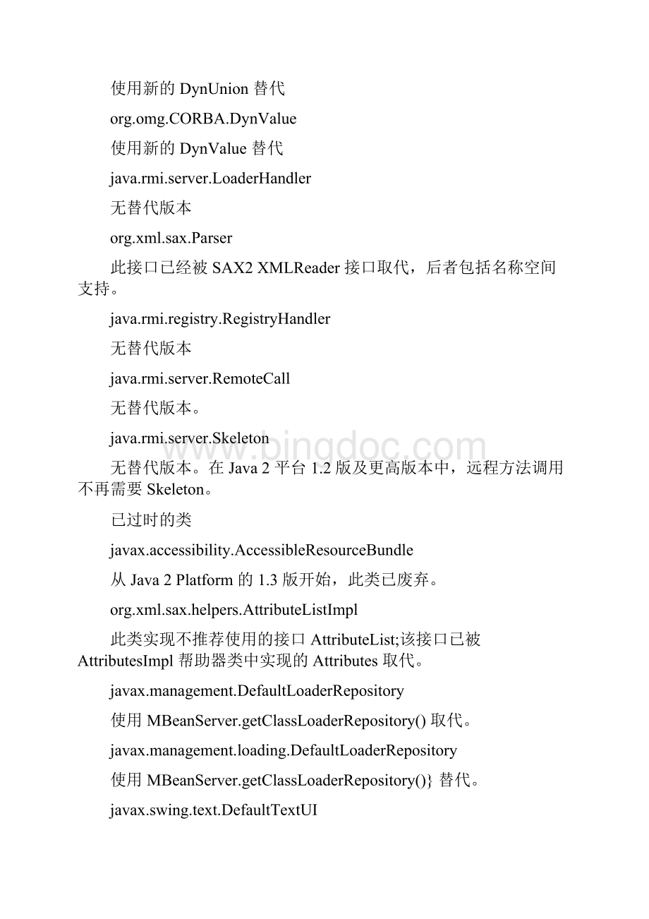 JAVA 使用或覆盖了已过时的 API 对照表.docx_第2页