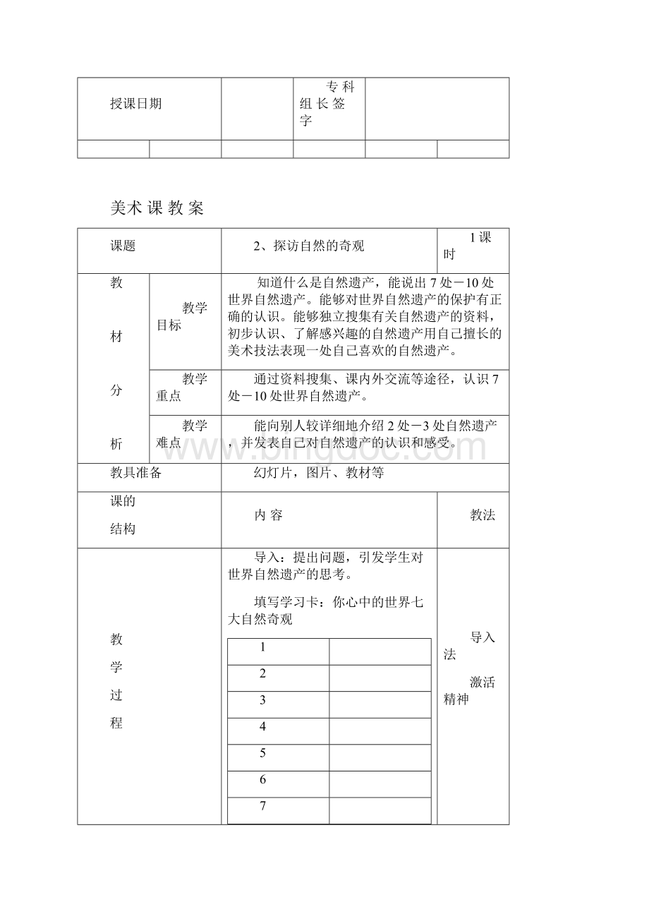 第十二册教案Word下载.docx_第3页