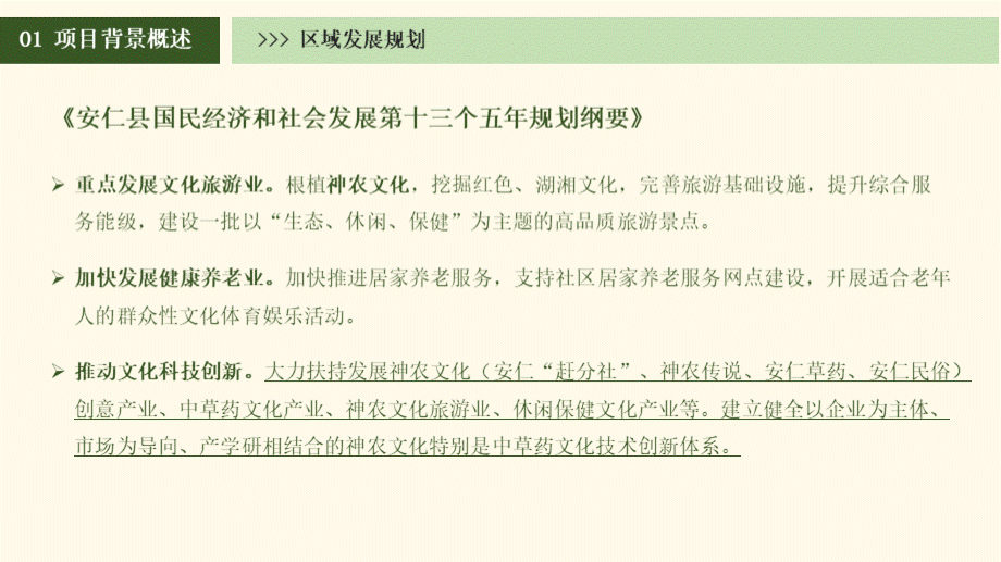 中药起源特色文化康养小镇策划方案课件.pptx_第3页