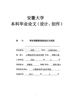 停车场管理系统毕业论文.doc