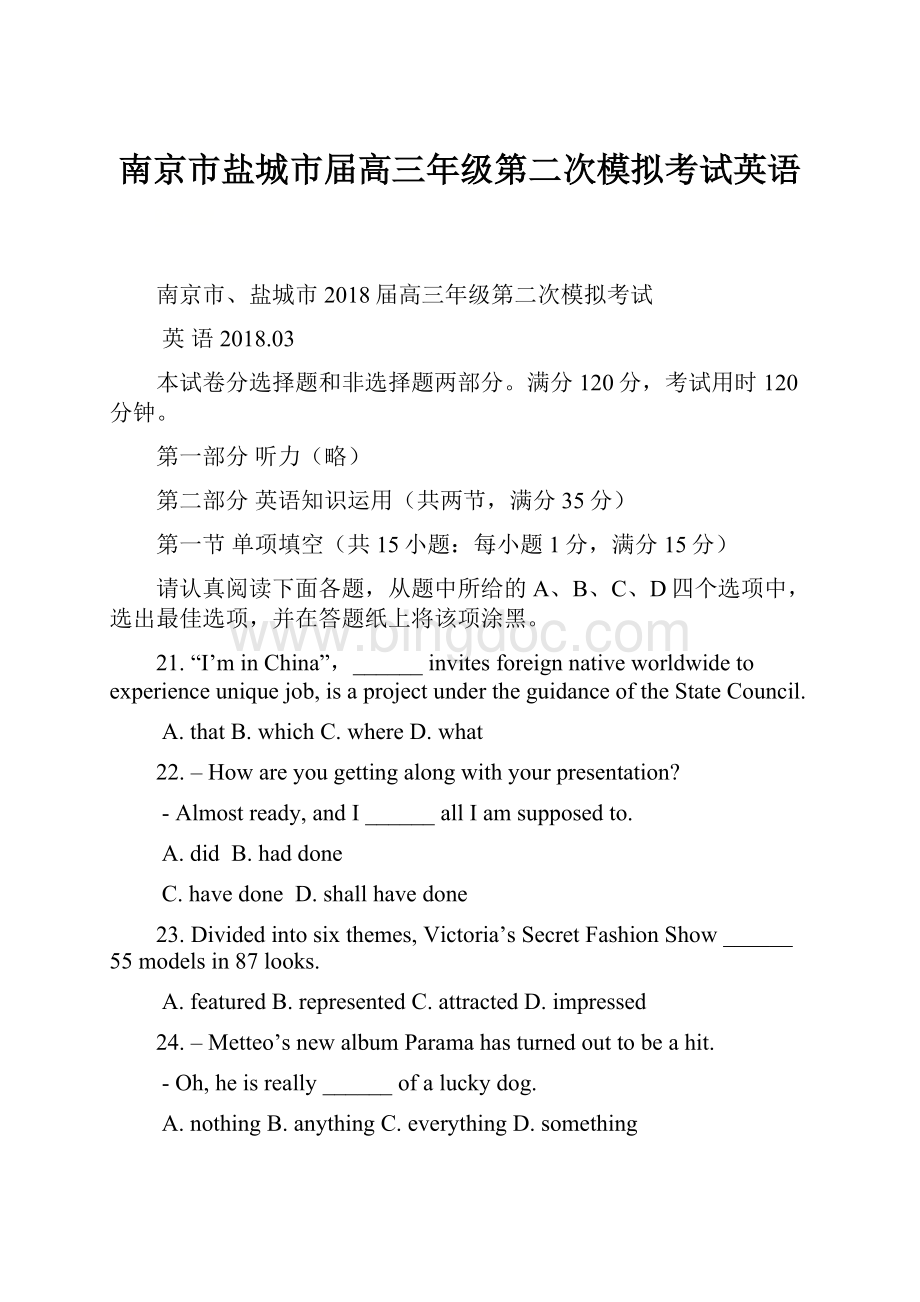 南京市盐城市届高三年级第二次模拟考试英语.docx_第1页