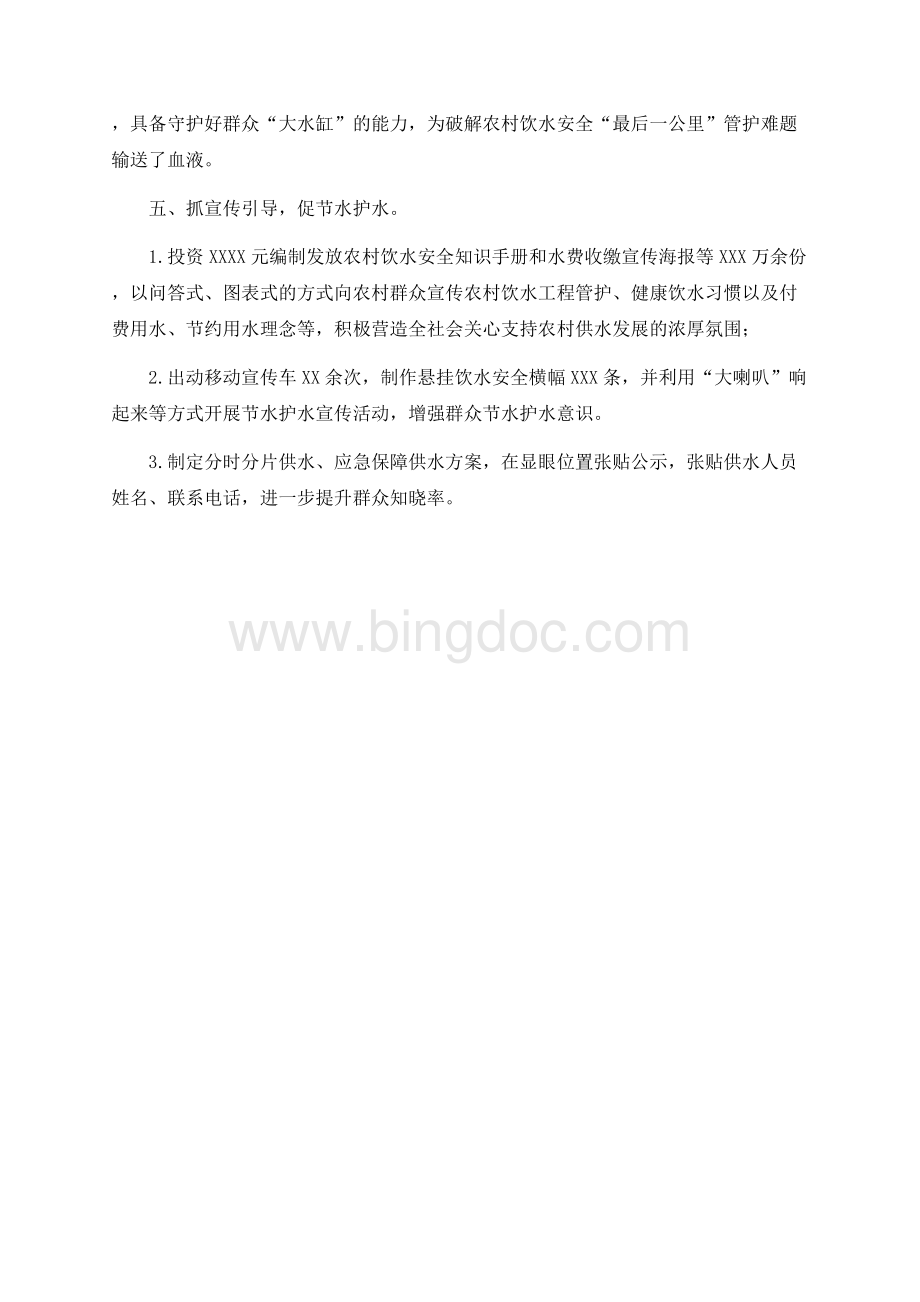 农村饮水安全建后管护工作总结Word文档下载推荐.docx_第2页