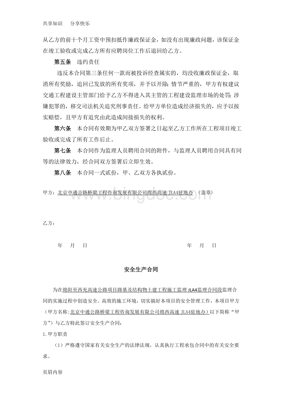 安全合同和廉政合同Word文档格式.doc_第2页