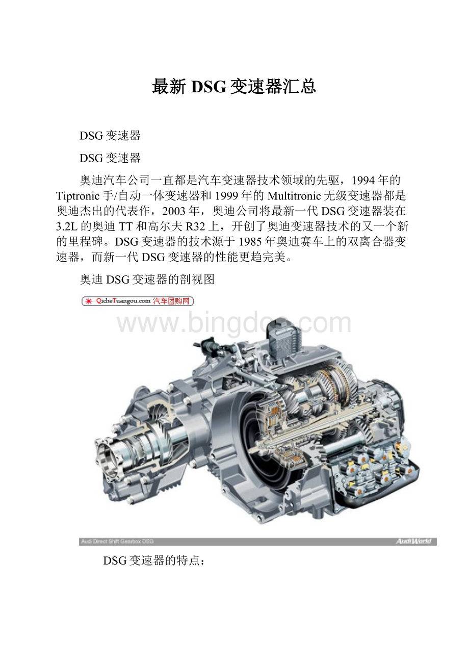 最新DSG变速器汇总Word下载.docx_第1页