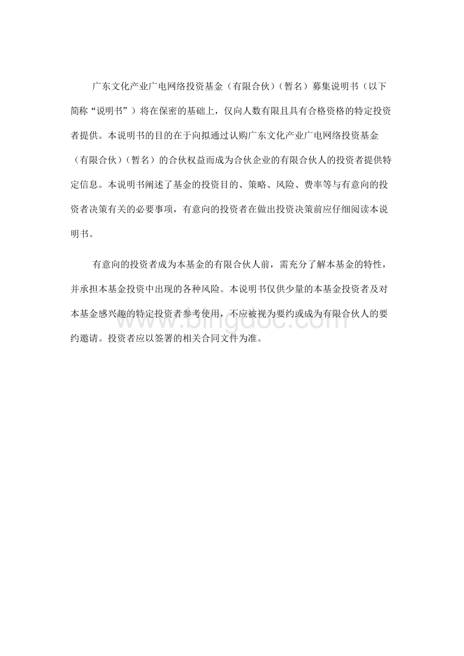 广东文化产业广电网络投资基金.docx_第2页