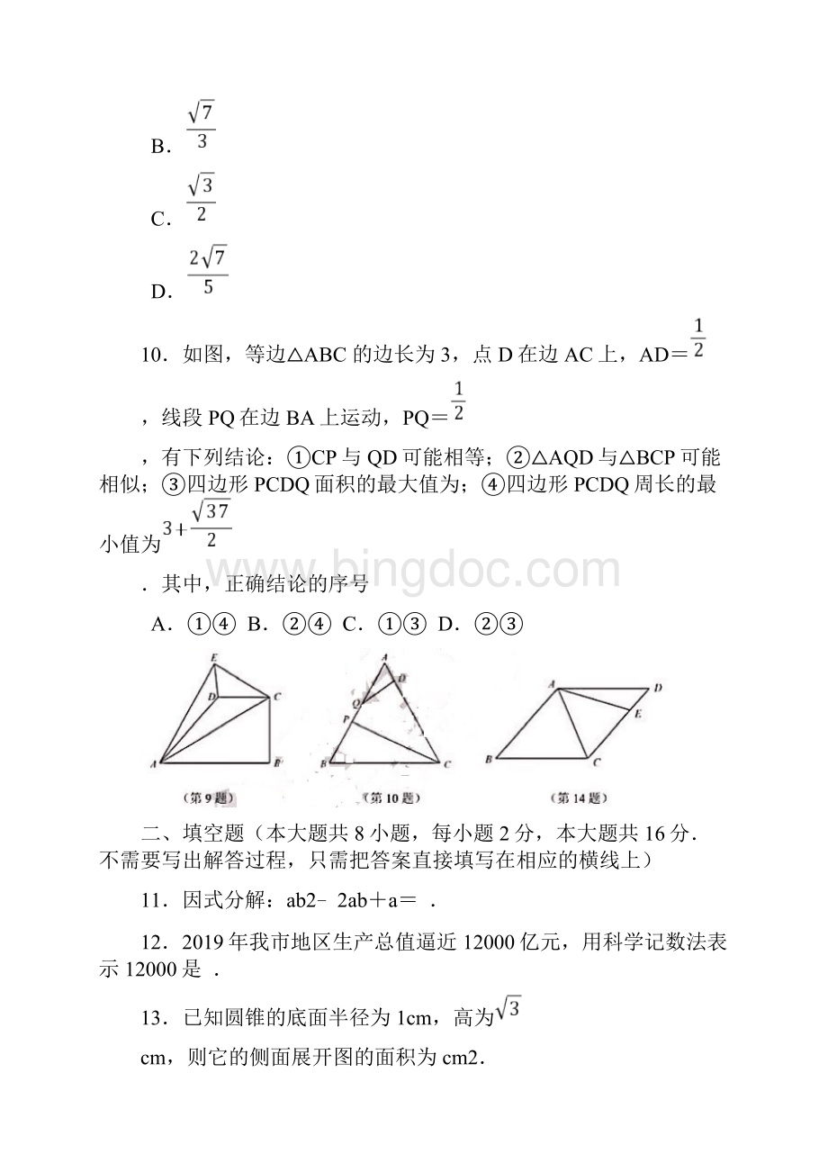 江苏无锡中考数学试题含答案.docx_第3页