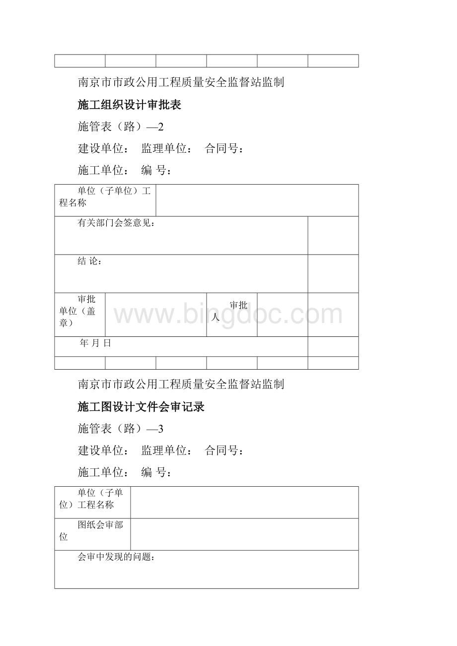 道路施工质量验收表文档格式.docx_第2页