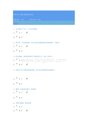 19秋西南大学[0561]《中国社会史》在线作业答案Word格式.docx