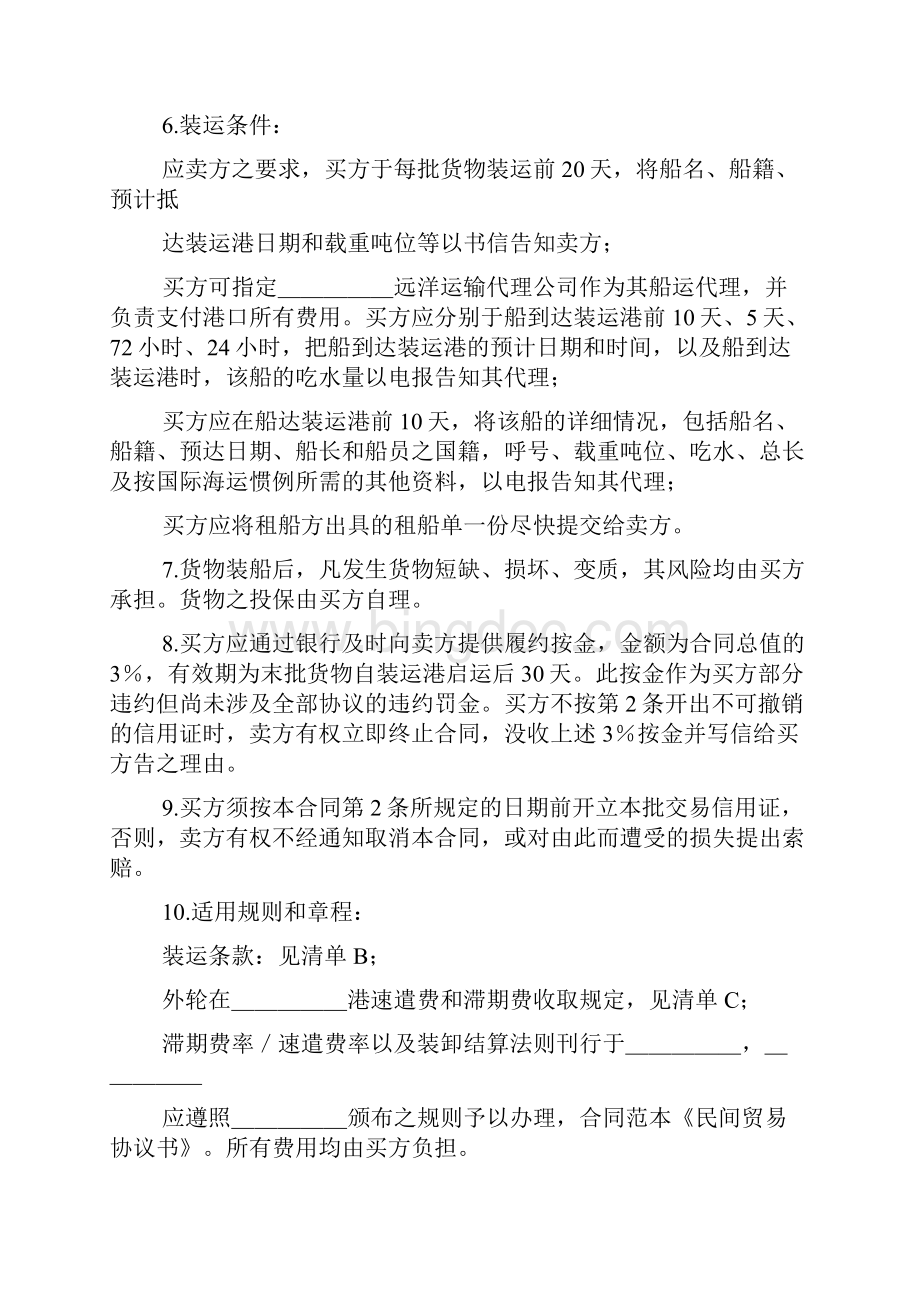 民间协议书范本10篇.docx_第2页