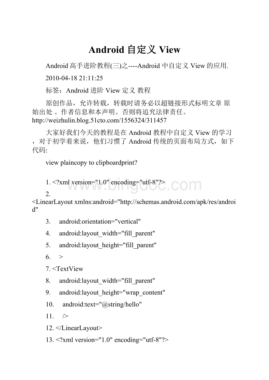 Android自定义ViewWord文件下载.docx