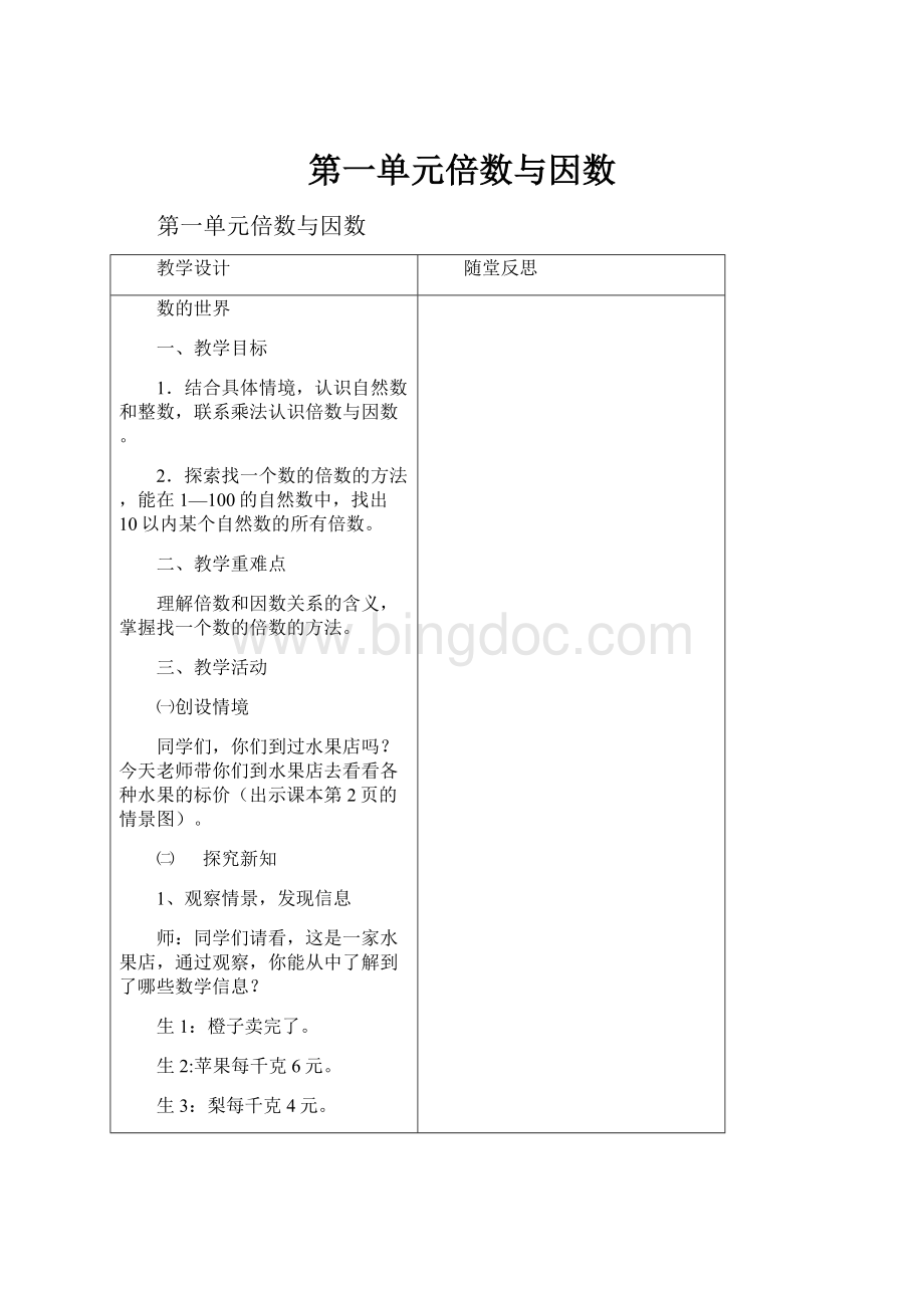 第一单元倍数与因数.docx_第1页