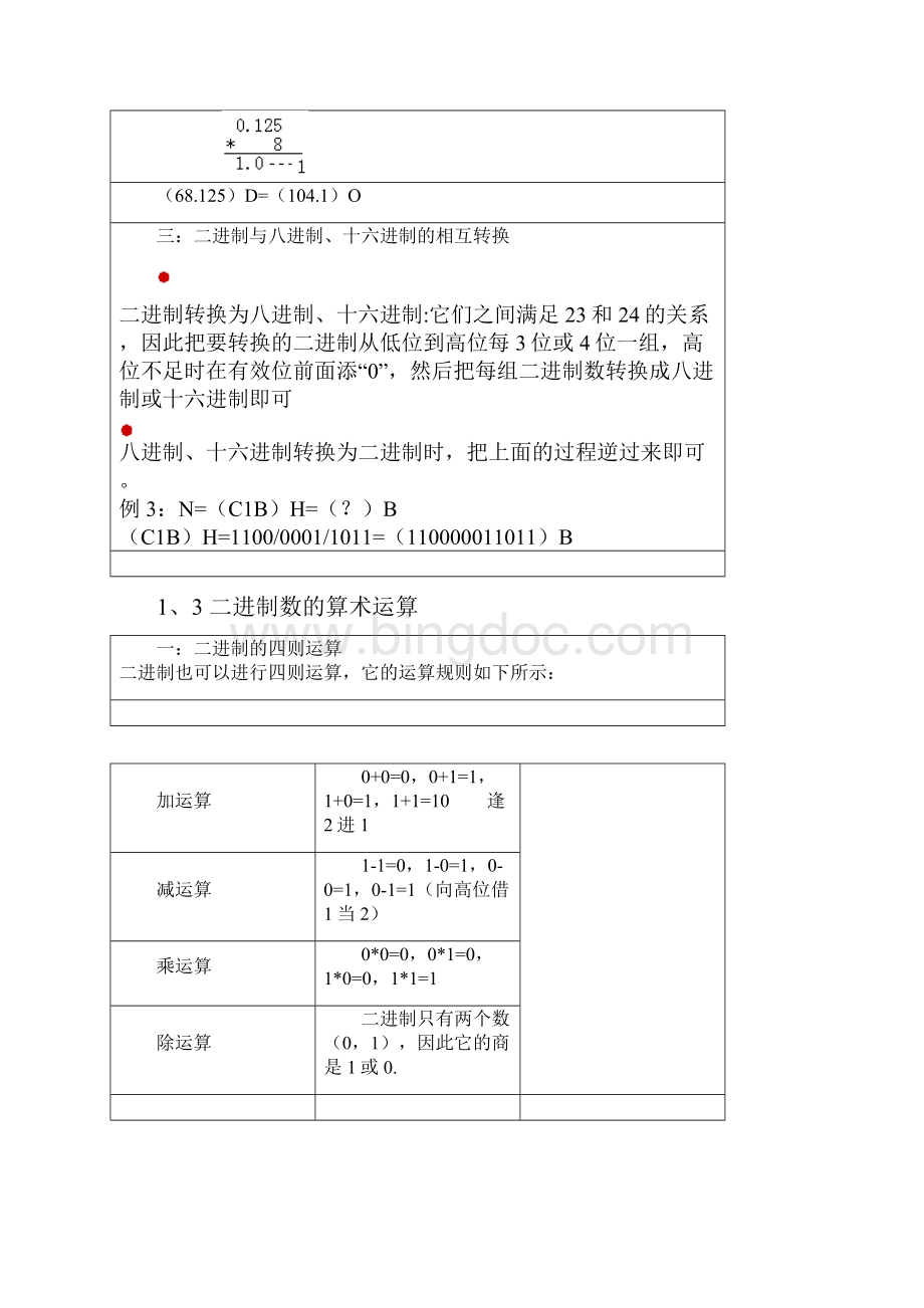 数制与编码.docx_第3页