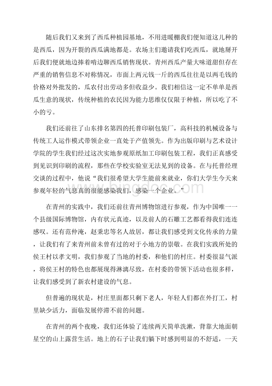 最新大学生暑期社会实践调研报告.docx_第2页