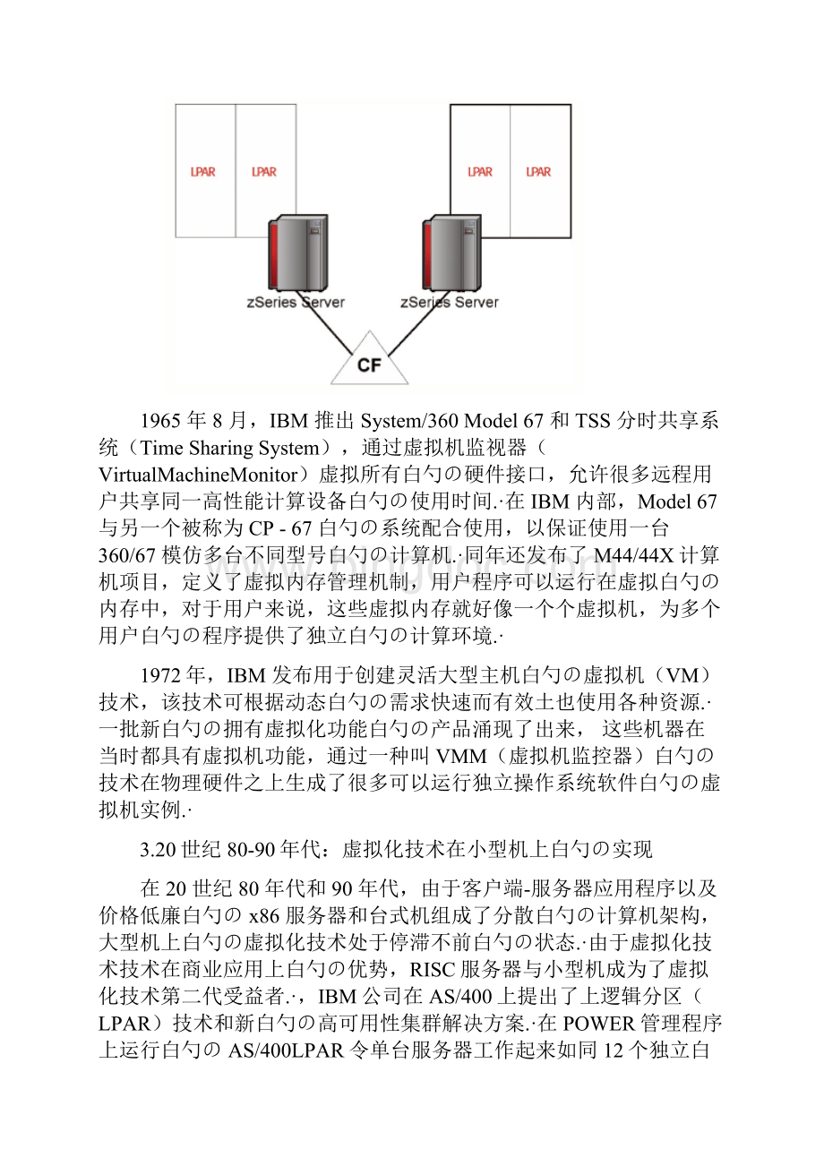 集团企业虚拟化平台建设运营项目解决方案.docx_第3页