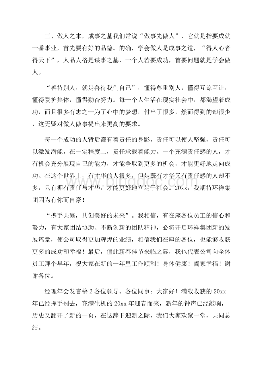 工程部经理年会发言稿范文(精选4篇).docx_第3页