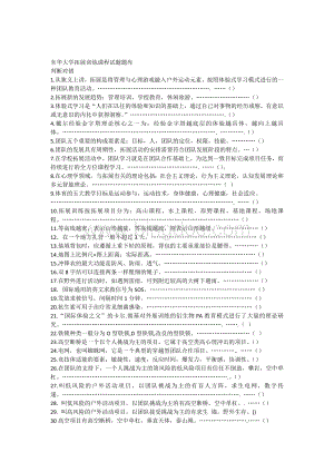 东华大学拓展训练理论试题.docx