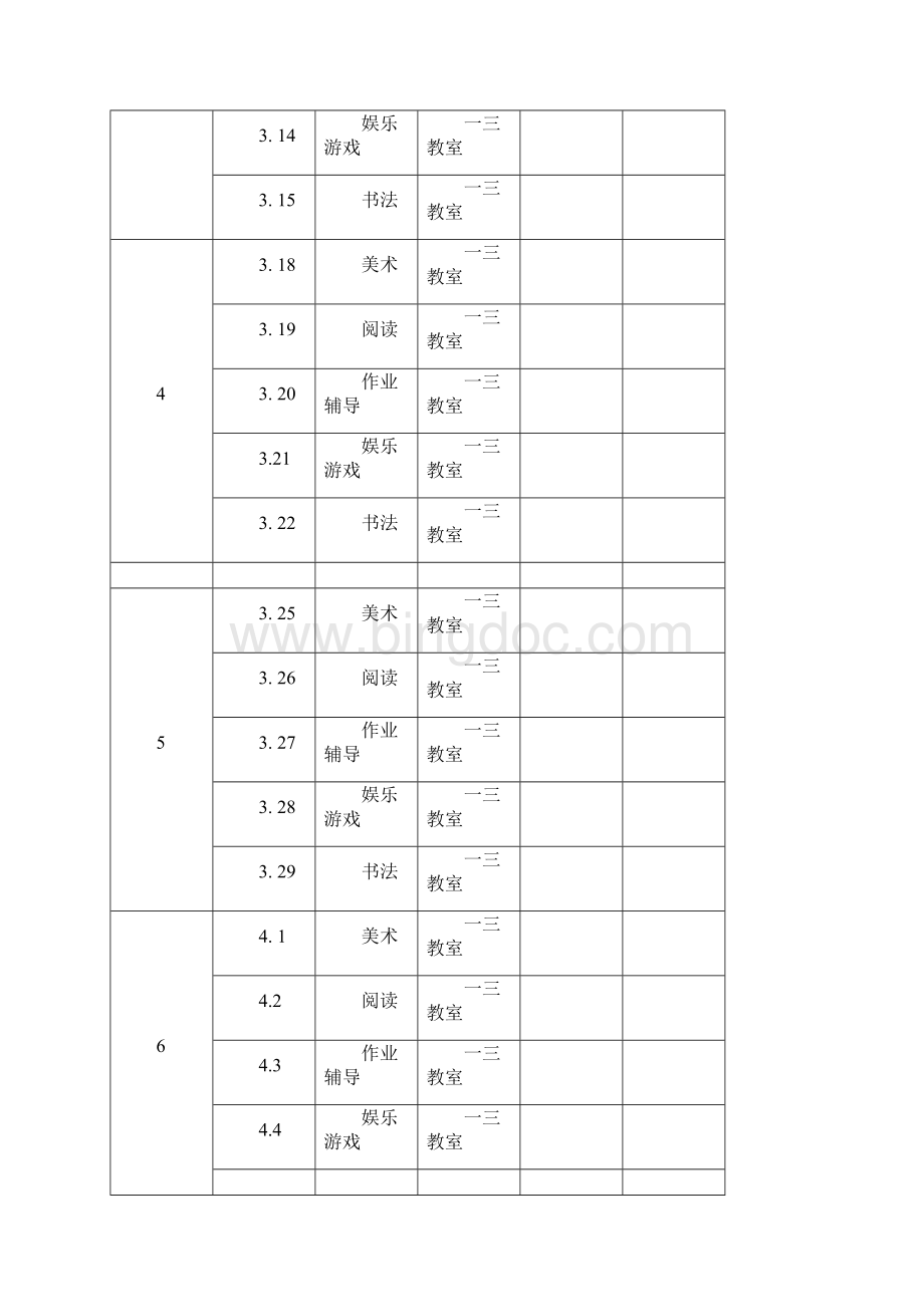 课后延时服务安排表.docx_第2页