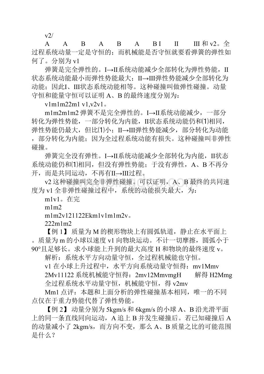 K12学习高三物理最新教案Word格式文档下载.docx_第3页