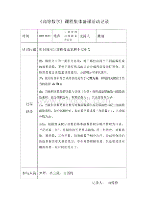 高等数学集体备课活动记录.doc