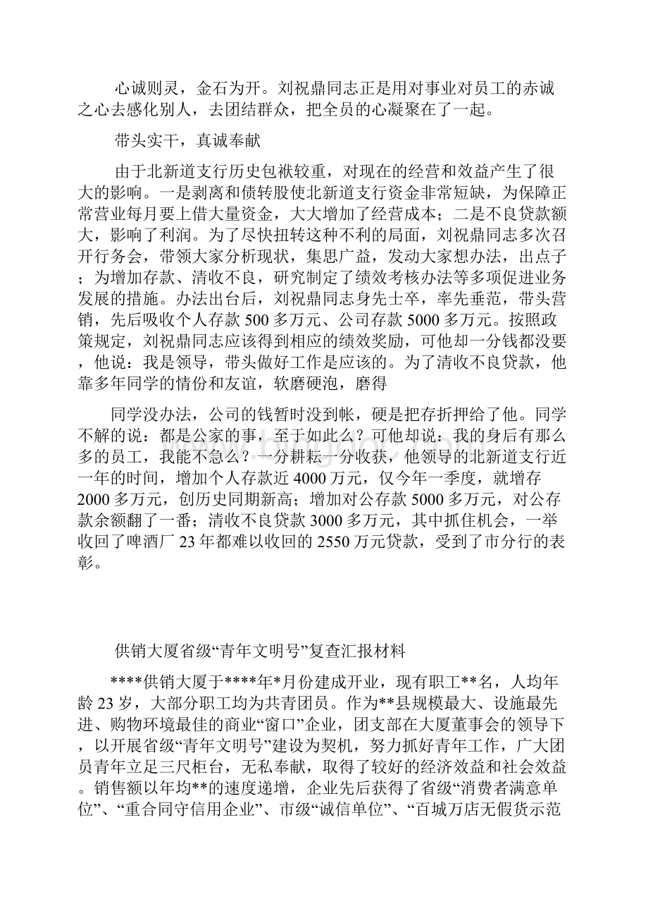 银行优秀党员事迹材料Word文档格式.docx_第3页