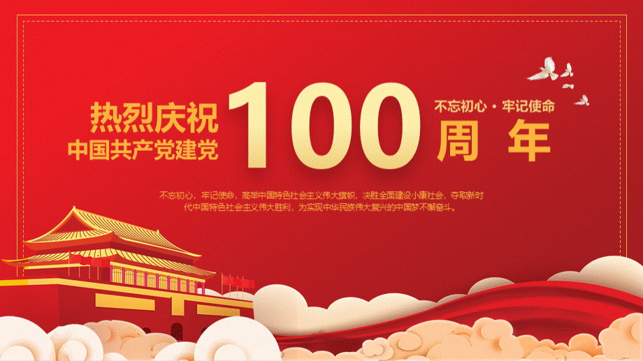 七一建党节中国共产党建党一百周年.pptx_第1页