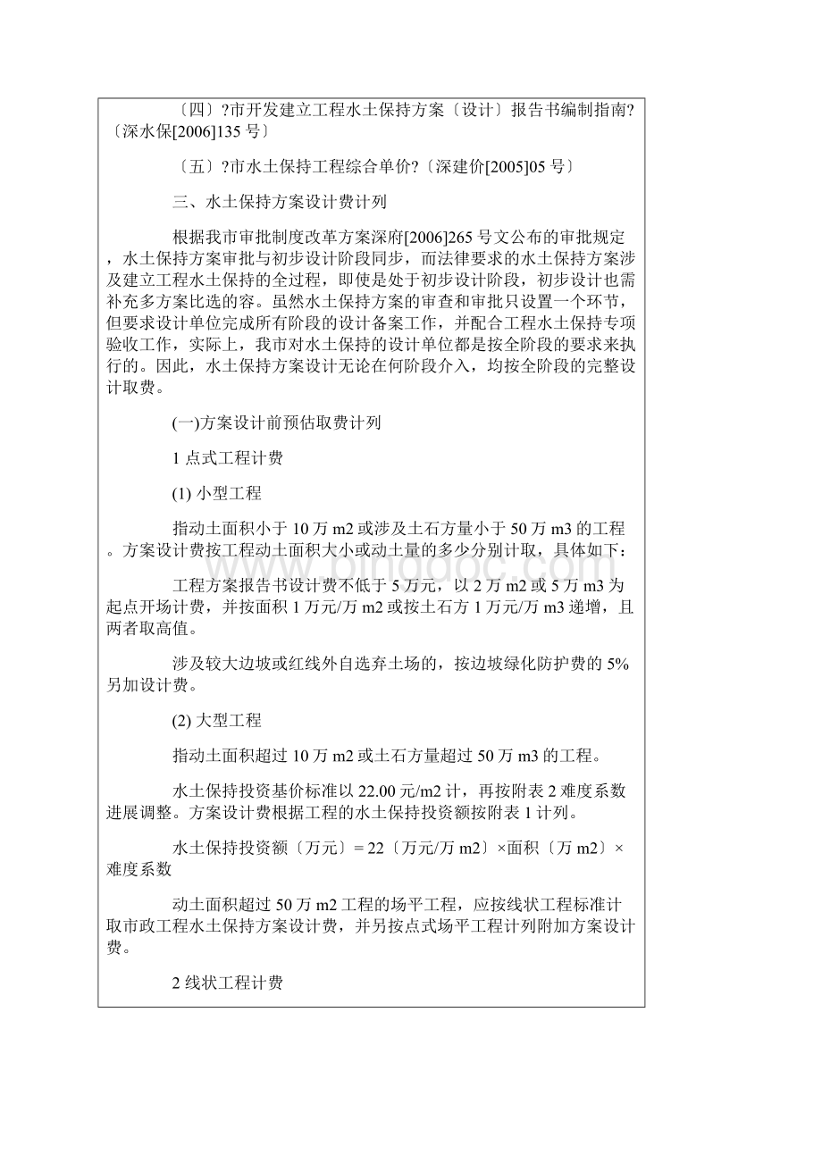 深圳市开发建设项目水土保持服务费计列办法.docx_第2页