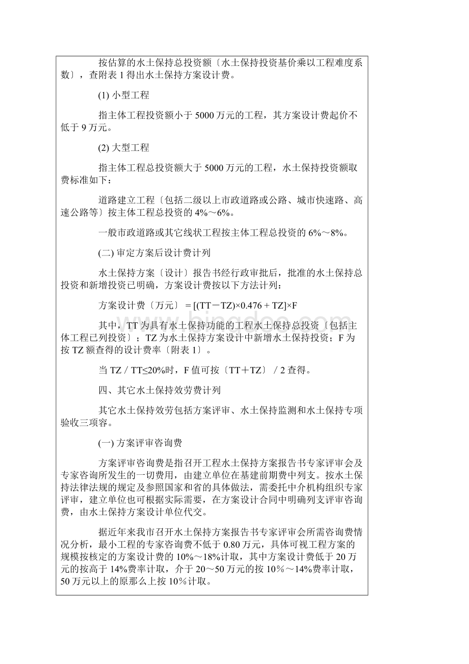 深圳市开发建设项目水土保持服务费计列办法.docx_第3页