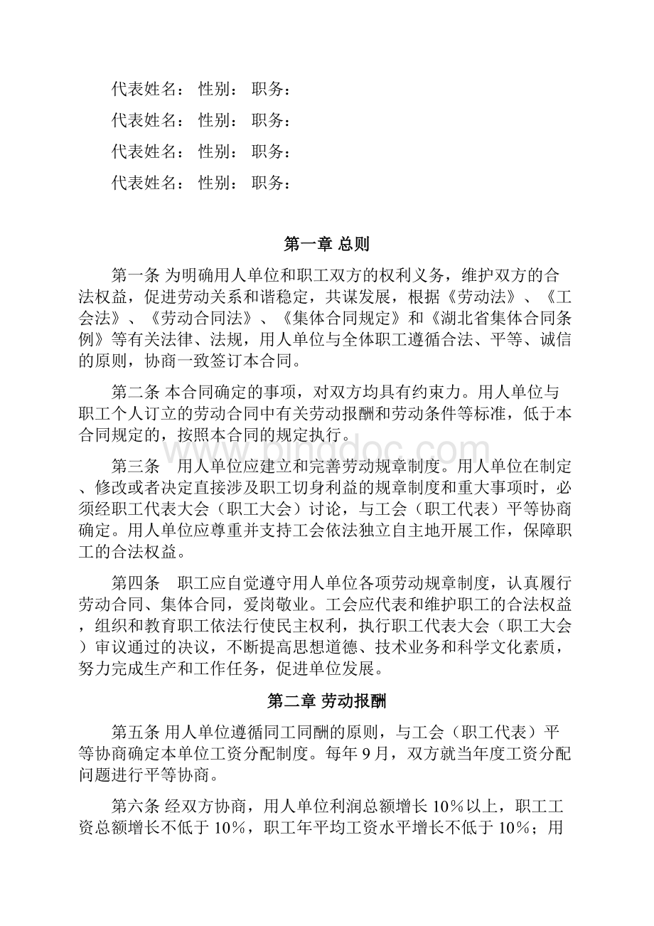 湖北省集体合同参考文本1.docx_第2页