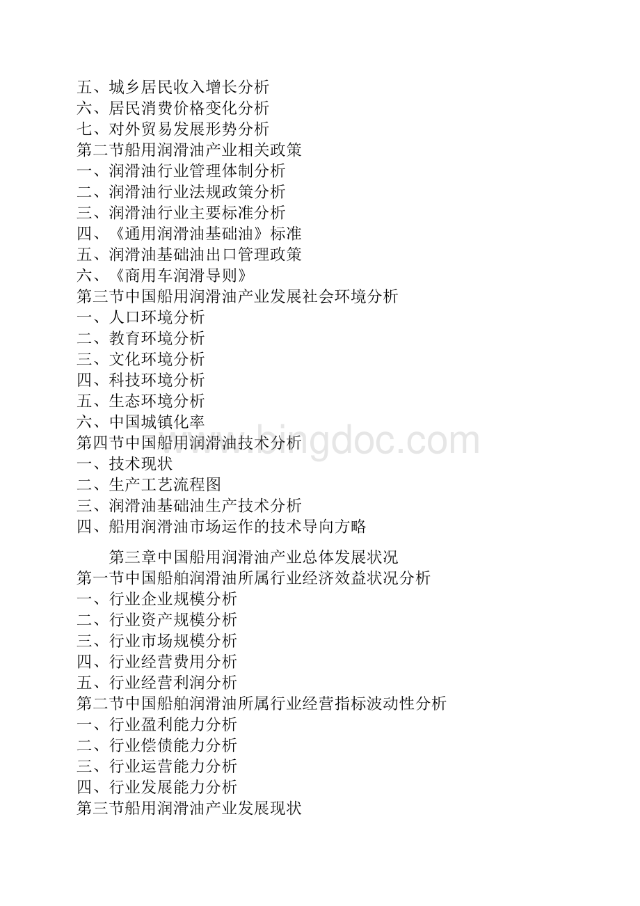 中国船用润滑油行业运行态势及十三五投资商机分析报告Word格式.docx_第3页