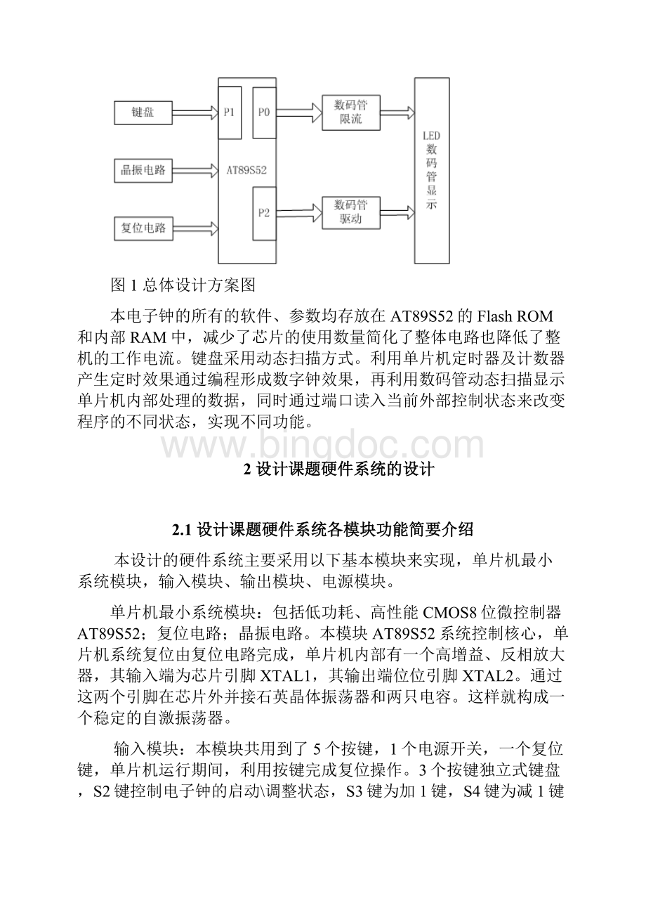 单片机课程设计数字电子钟 肖惠茜.docx_第2页